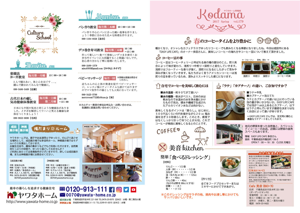 ヤワタホーム情報誌 Kodama 2017 spring
