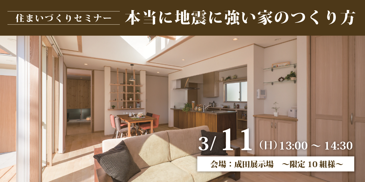 成田展示場