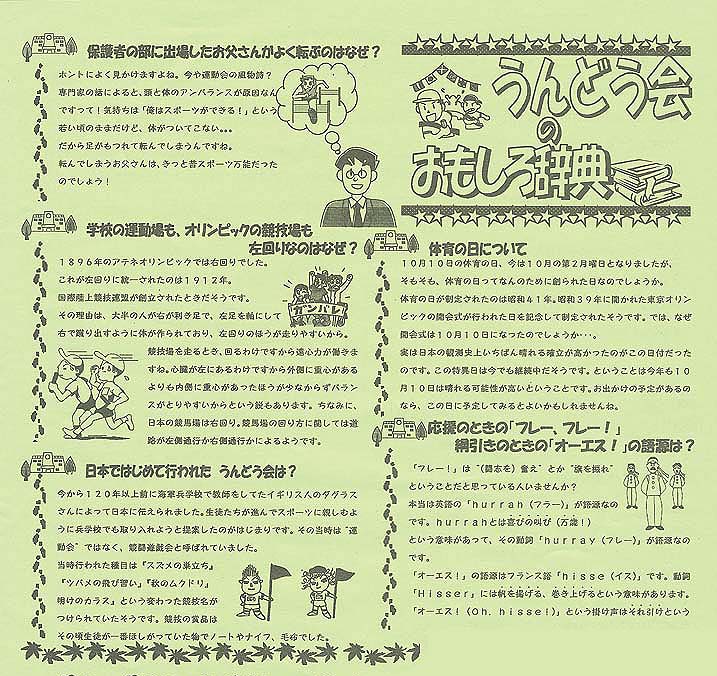 こだま通信 Vol.6 4P（運動会のおもしろ辞典）