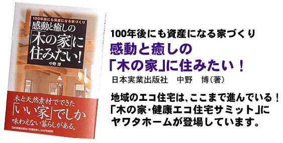 本のご紹介 感動と癒しの 木の家 に住みたい