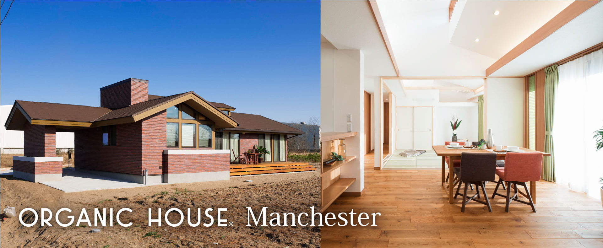 オーガニックハウス 千葉 茨城の注文住宅ならヤワタホーム