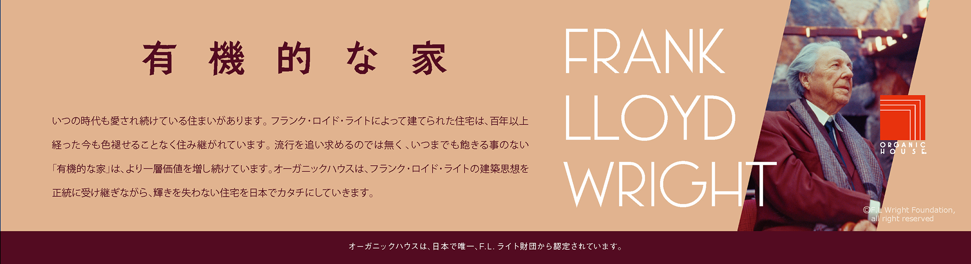 有機的な家