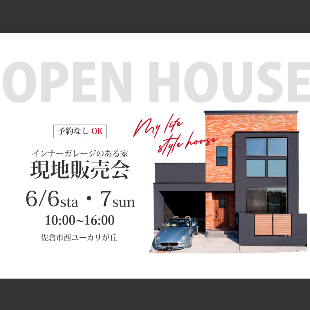 ユーカリが丘 モデルハウス見学会『インナーガレージのある家』