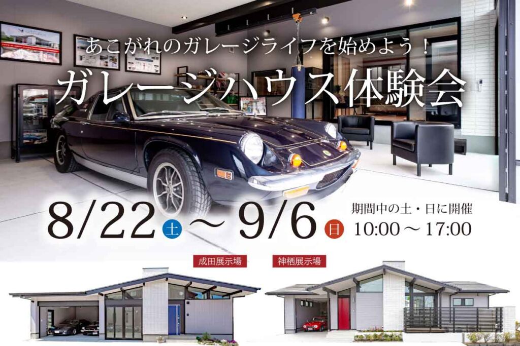 ガレージハウス体験会