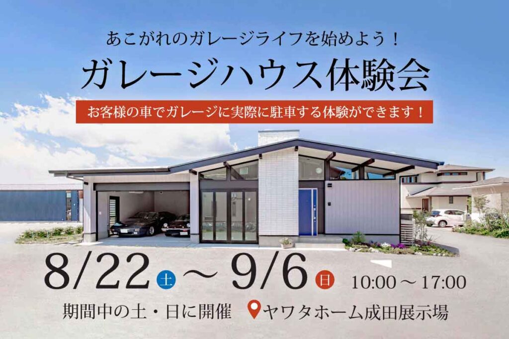 ガレージハウス体験会
